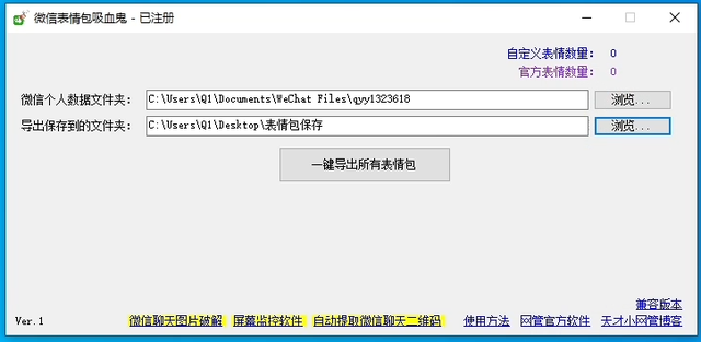 微信表情在哪个文件夹，如何将手机中的微信表情存到电脑上（微信表情包吸血鬼——专为微信用户准备的聊天斗图表情包导出工具）