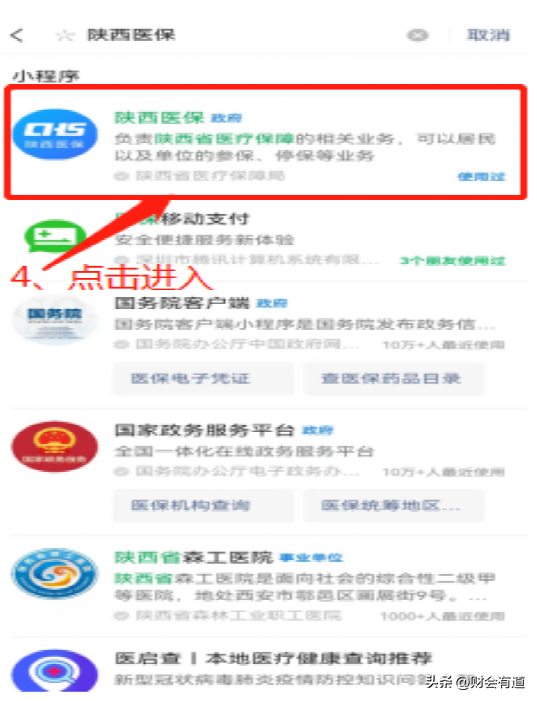 农村合作医疗怎么停保，单位交五险怎么取消新农合（居民医保可以在手机上暂停啦）