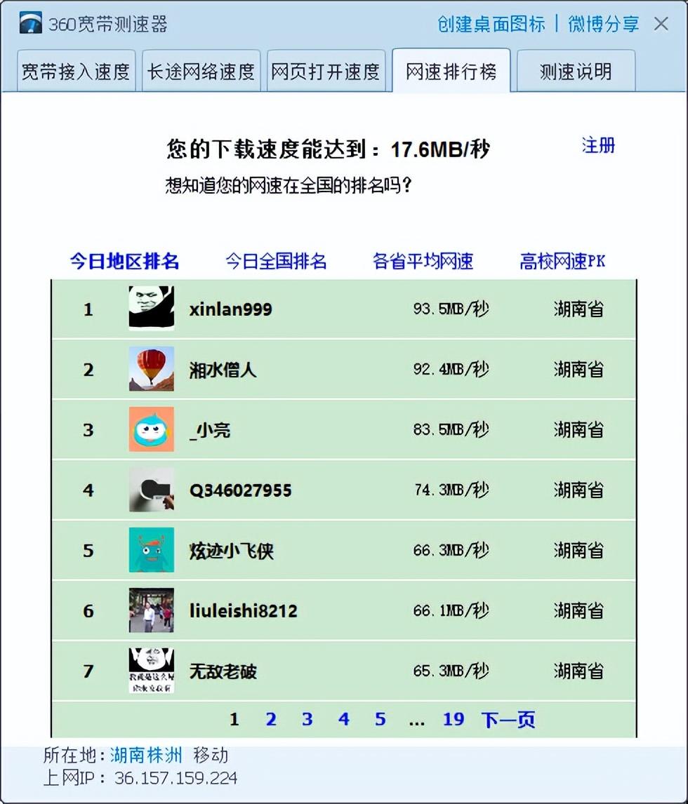 怎么测试下载速度(手机用什么软件测网速最准确)