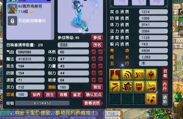 梦幻西游技能表排序，梦幻西游奇珍异兽丨个性泪妖展示