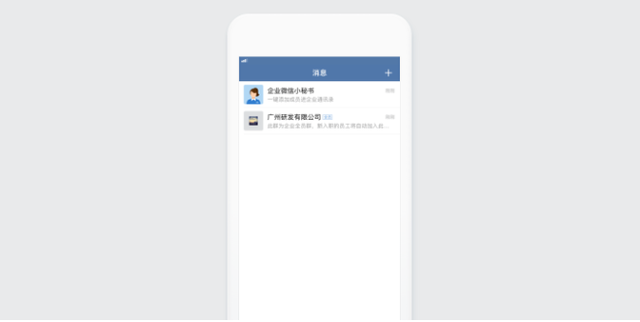 企业微信开通流程，企业微信开通流程需要多少费用（企业微信功能介绍之创建u0026注册企业）