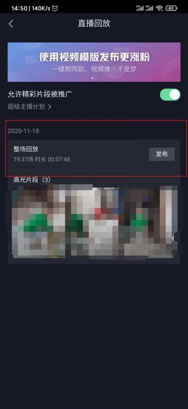 抖音怎么看直播回放(为什么有的主播没有回放)
