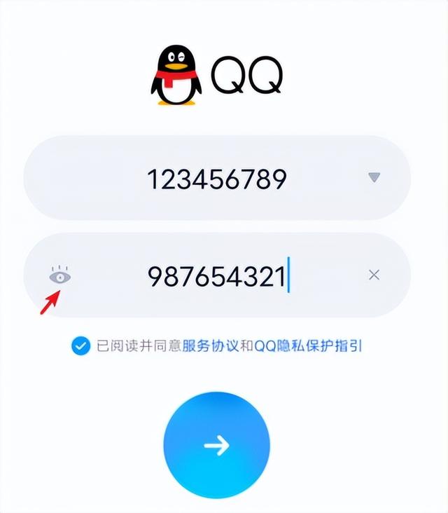 qq快速登录，你的密码变成“123456789”了