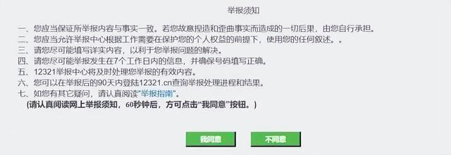 消费被欺骗怎么举报，网上购买东西被骗怎么投诉（你都可通过12321举报）