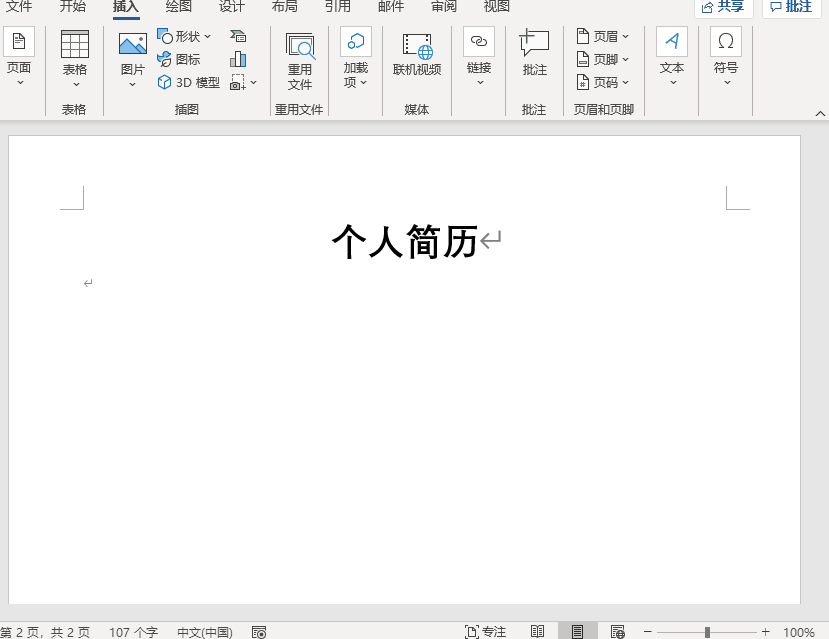 大学生简历表格，大学生简历表格 个人简历电子版（每个人都会的Word个人简历）