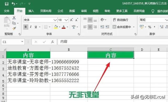 单元格外换行，超实用的三种Excel单元格换行方法