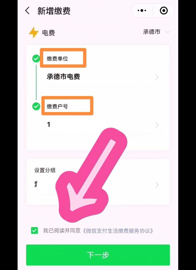 住户怎么自己交电费，足不出户，用手机交水电费！