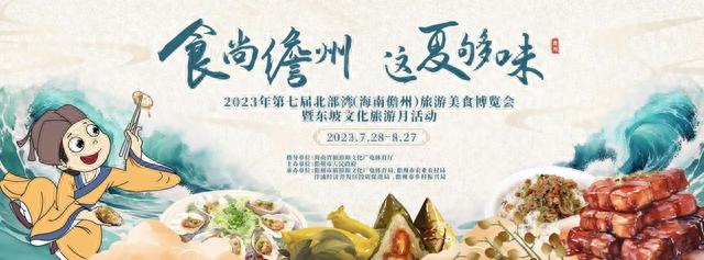 酷酷的海南|7月28日晚，美食相约，不见不散