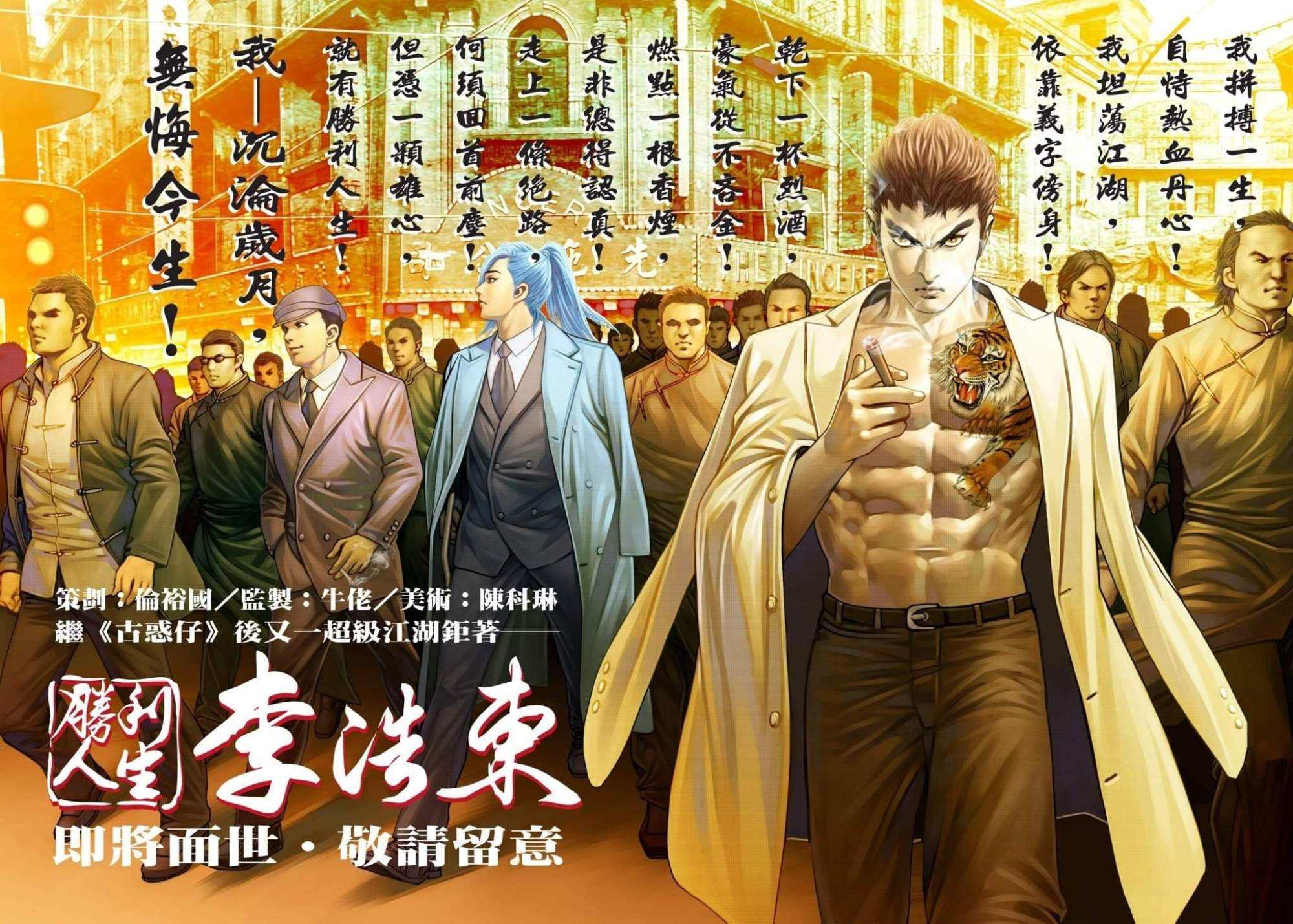 原版漫画《古惑仔》智商排名,一代霸主蒋天生仅排第五?