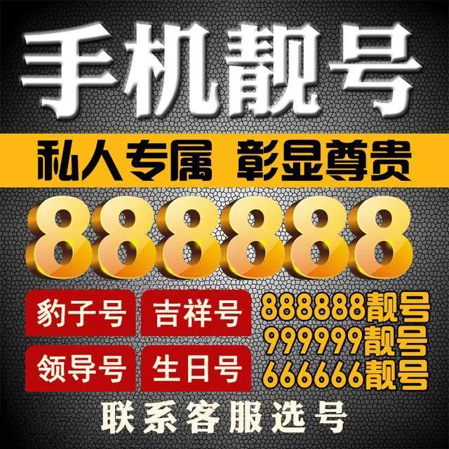 8341手机号什么意思，8341部队番号的来历是什么（手机靓号详解）