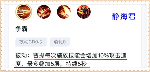 王者荣耀曹操的技能解析，王者中曹操的技能（王者荣耀：曹操不但胜率很高）