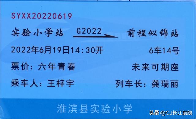 小学毕业有意义的纪念品，小学毕业送学生什么礼物最有纪念意义（小学毕业典礼上一张特殊的“车票”）