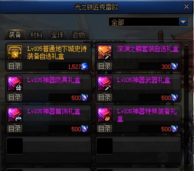 dnf深渊之鳞装备在哪里换，DNF赛贝琳在哪（110级版本核心材料有哪些）