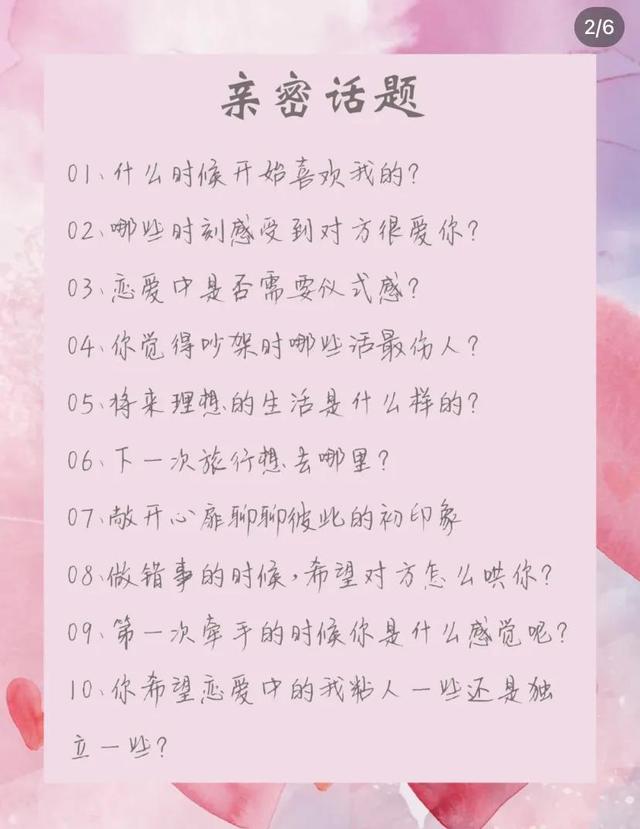 刚开始谈恋爱找什么聊天话题，刚开始谈恋爱的聊天话题（50个恋爱必聊的话题\坦诚的去谈恋爱吧）