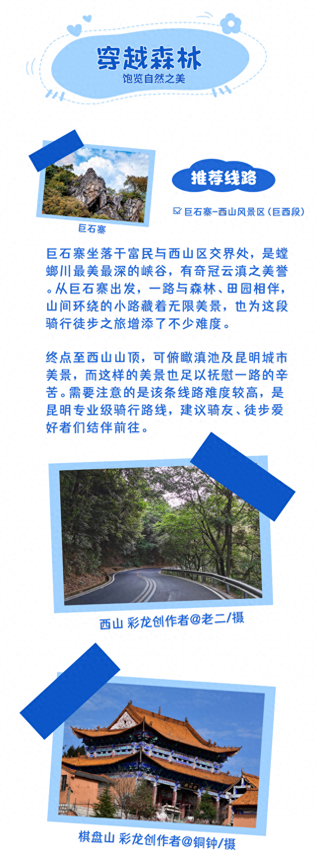 西山特色旅游推荐官｜骑一路美一路，这7条骑行徒步线路你打卡了吗？