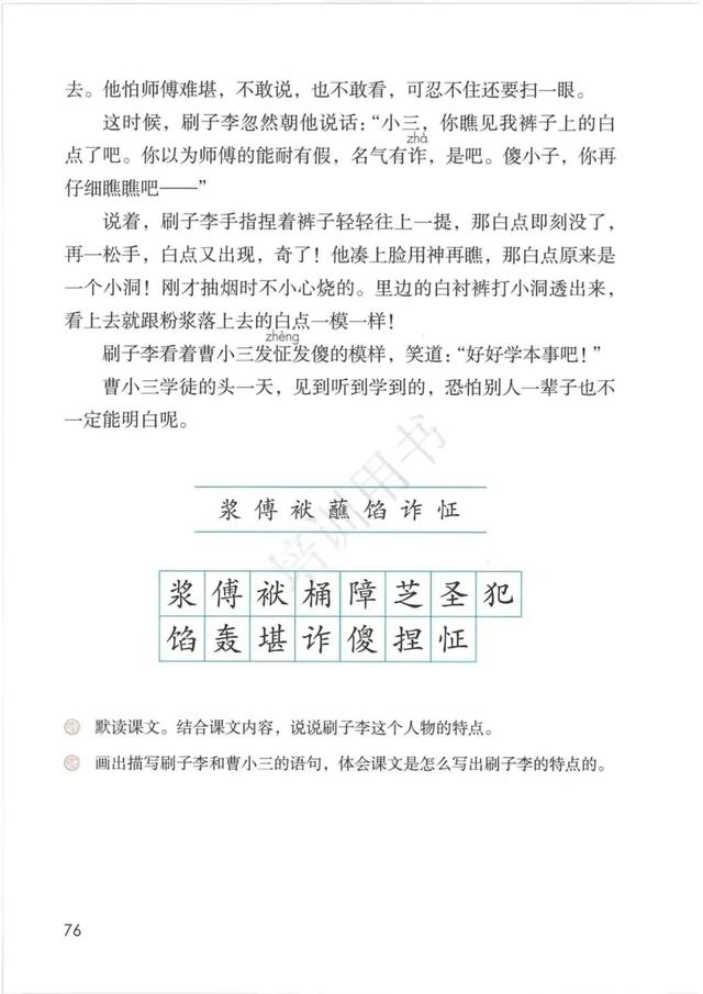 五年级下册语文书168页女鬼，五年级下册语文书168页女鬼是真的吗（人教版小学语文五年级下册课本）