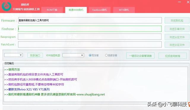 vivo怎么刷机，分享一款很好用的安卓手机通用刷机救砖、解锁工具