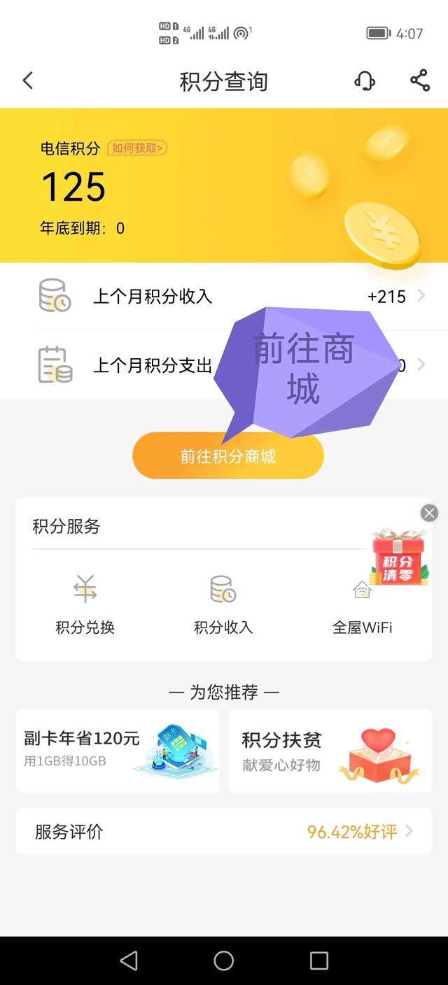 怎么查手机积分，你手机卡的积分该使用了