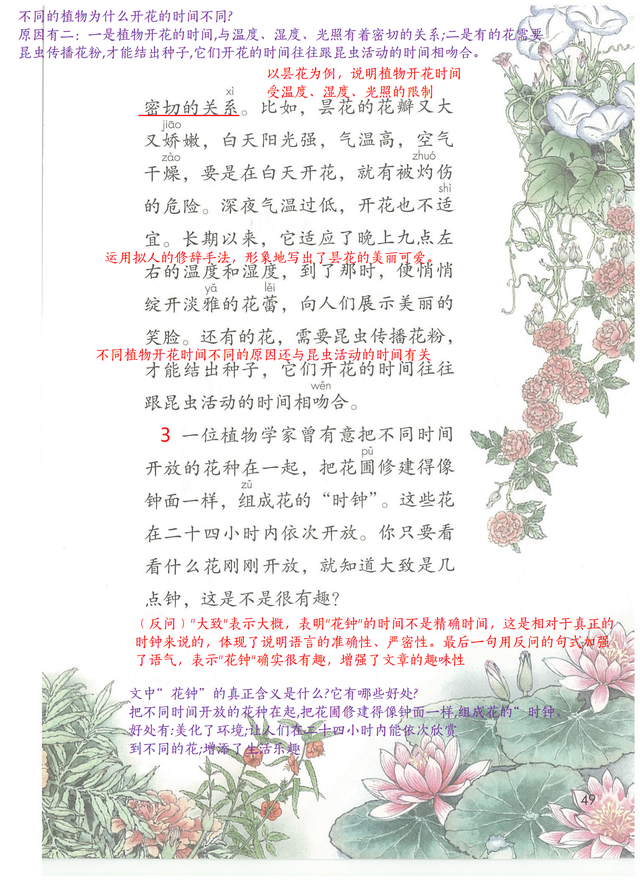 密切的反义词是什么，密切的反义词（三年级语文下册第13课《花钟》课堂笔记）