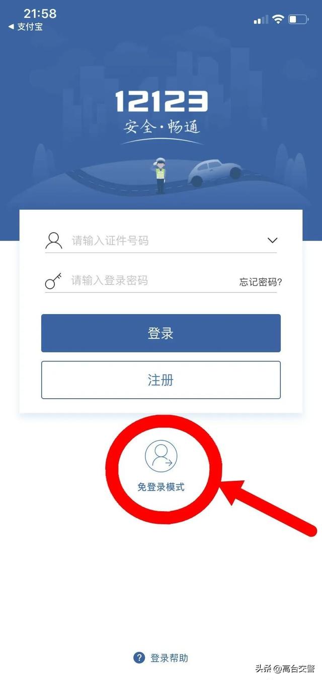手机为什么开不了机，为什么手机开不了机（“交管12123”无法登录怎么办）