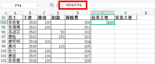 实发工资计算公式，用公式计算应发工资和实发工资（excel应发工资与实发工资怎么算）