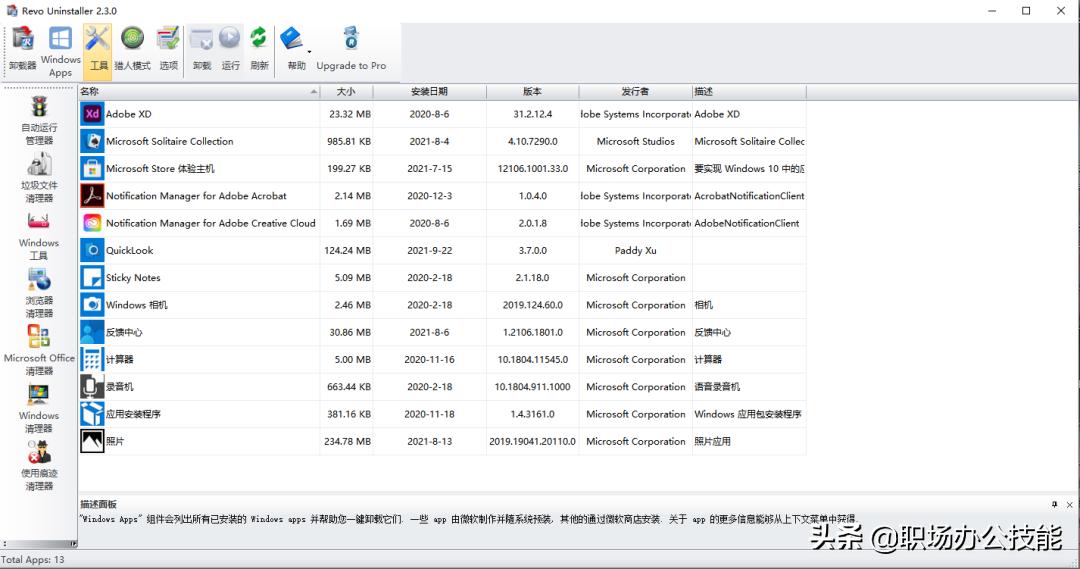 软件无法卸载如何强制删除