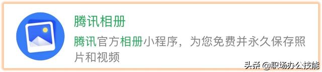 腾讯微信小程序，腾讯旗下的小程序（9个爱不释手的微信小程序）