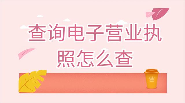营业执照统一社会信用代码查询，如何查询营业执照的统一社会信用代码（深圳个人营业执照怎么查询）