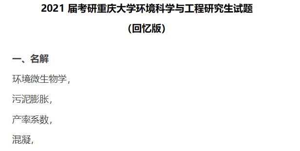 环境工程专业考研，环境工程专业考研可以考什么专业（重庆大学的环境工程怎么样）