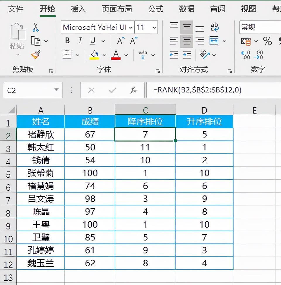 rank函数怎么用排名（利用rank函数降序排序）