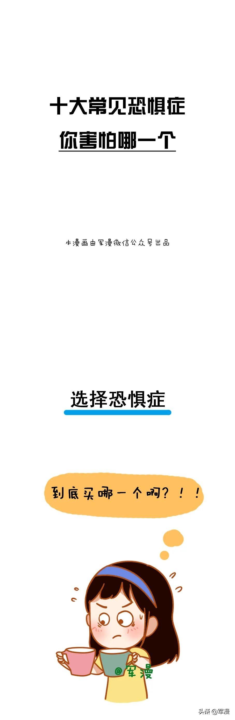 十大常见恐惧症，你害怕哪一个？