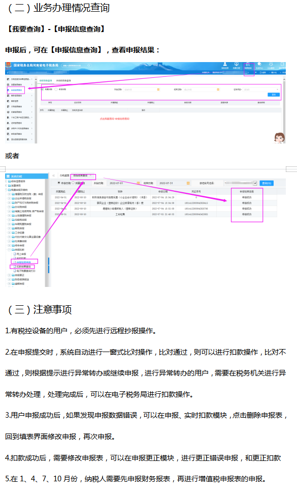 企业所得税应该如何申报，企业所得税如何申报操作（各种税费在电子税务局上的申报操作流程）