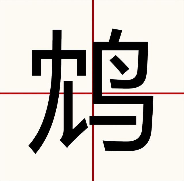 关关雎鸠是成语吗，“关关雎鸠”（为何说吃它的肉会有很大的危害）