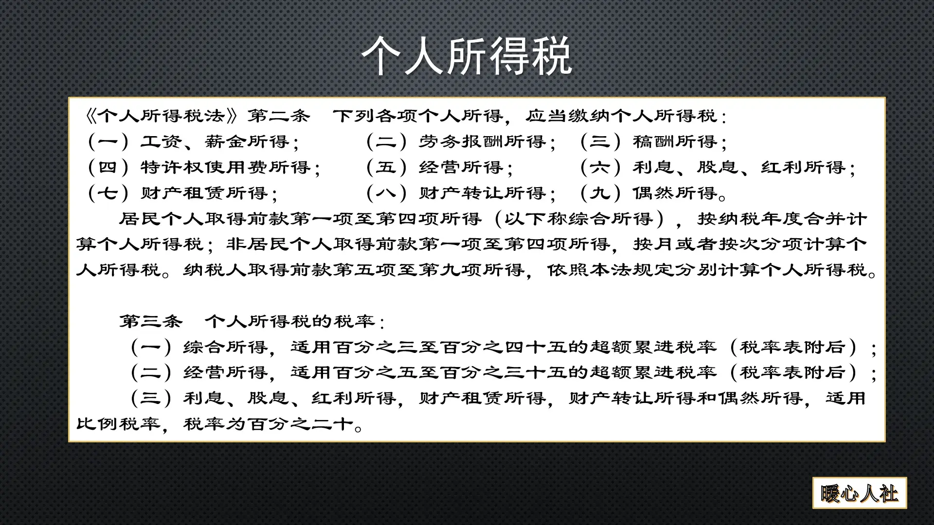 工资多少需要交个人所得税？盘点工资扣税的标准 第1张