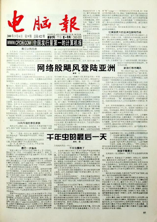 软件的英文缩写，软件的英文（十六个《电脑报》往期封面带你回顾IT三十年）