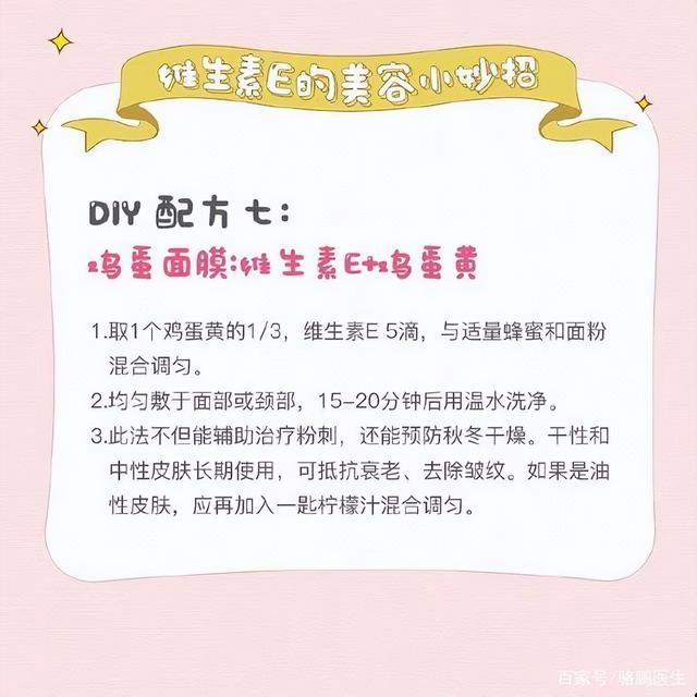 医生分享维生素E的9个小妙招，或帮你拥有婴儿般的肌肤，不妨收藏