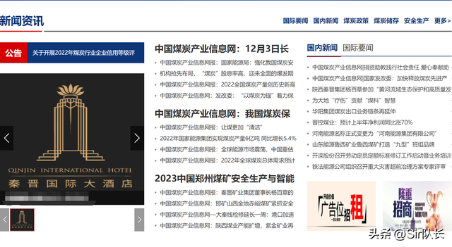 新闻消息怎么写，如何写一篇新闻消息（中国煤炭产业信息网新闻资讯栏目如何使用）