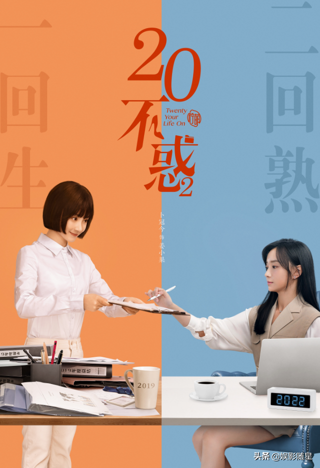画皮2演员表，画皮2演员表全部赵薇（《二十不惑2》计日而待）