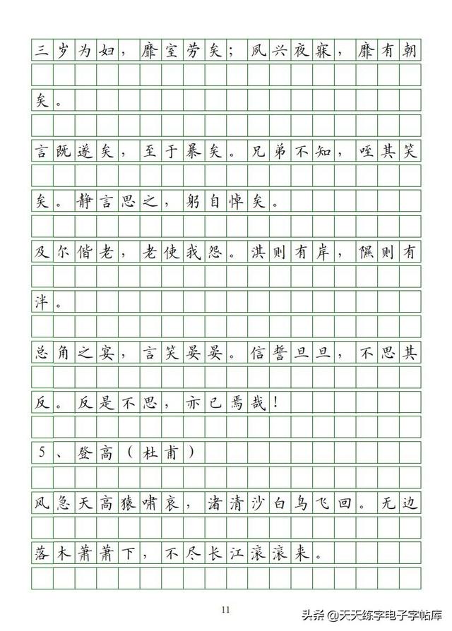 古今“六艺”全析，人才之必备，六艺经传皆通,不拘于时,学于余翻译（<附字帖横线+作文>）