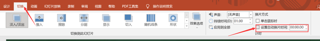 wpsppt自动播放如何取消，wps中ppt自动播放怎么取消（PPT自动播放如何改为手动播放——PPT小技巧）