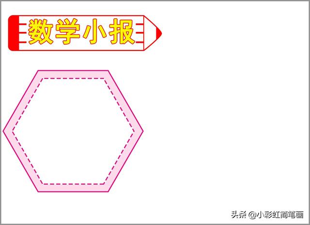 数学小报四年级，四年级数学手抄报怎么画（数学手抄报模板）