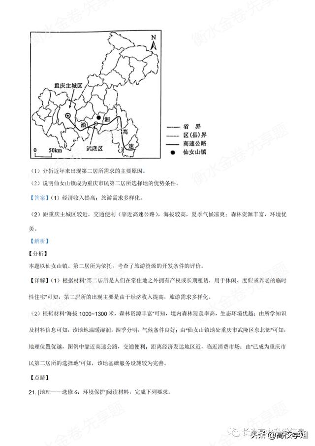 八省联考答案泄露，八省联考泄题（2021八省联考湖南9科试卷+解析答案）