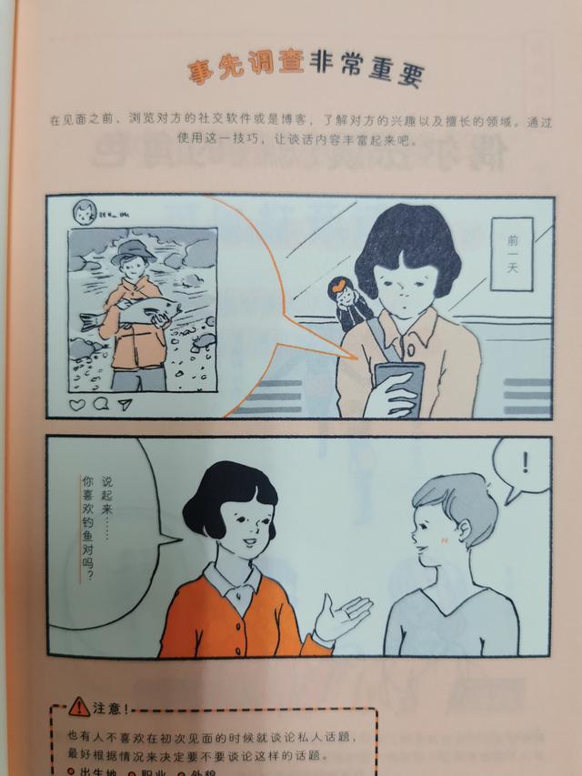 交际与口才（《得体》：职场看图说话）