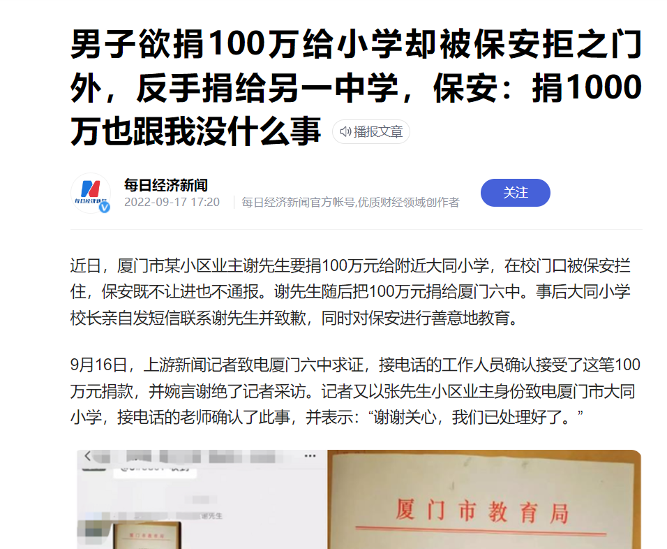 根据我国法律规定（欲捐百万被保安阻拦）