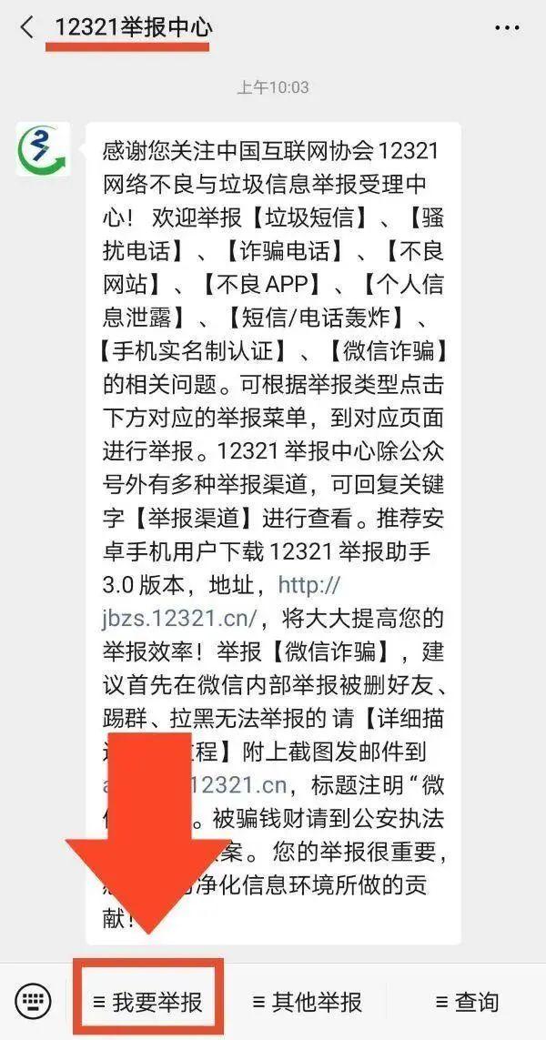 消费被欺骗怎么举报，网上购买东西被骗怎么投诉（你都可通过12321举报）