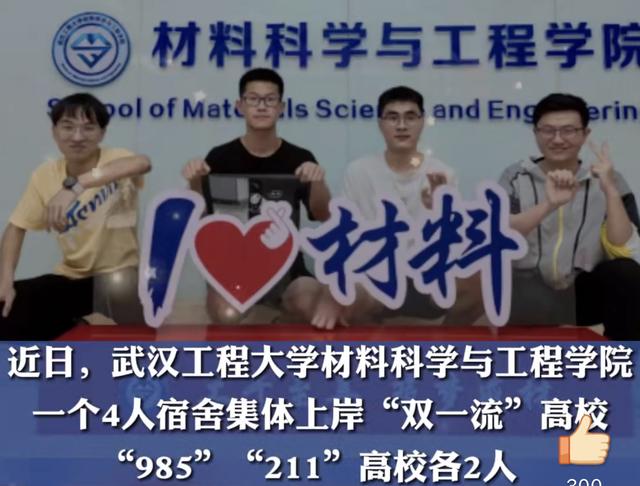 武汉工程大学是一本吗，武汉工程大学几本（四人全部上岸双一流）