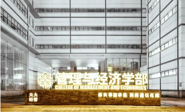 天津大学管理与经济学部，天津大学管理与经济学部2021年会计硕士（这项国家重大人才工程在天津大学实施）