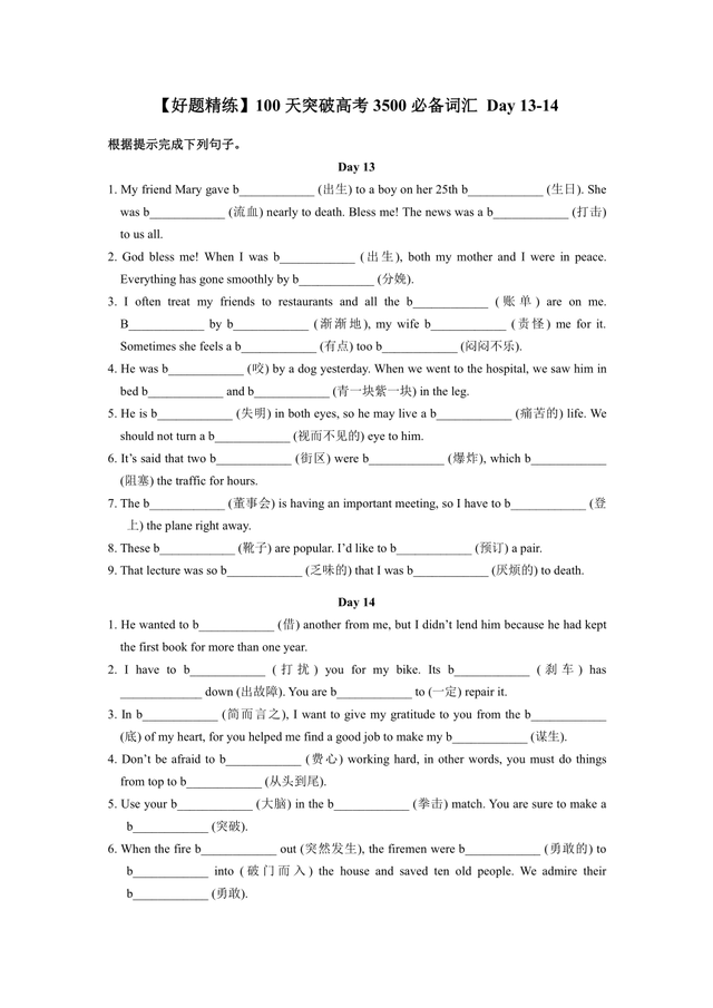 高考的英文单词怎么说，2023届高三英语100天突破高考3500必备词汇
