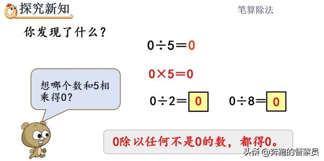 0表示哪些含义，0表示的含义有哪些（第2单元商中间有0的除法专题讲解）