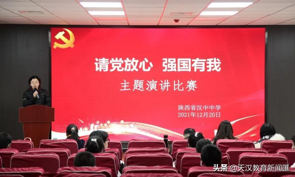 汉中中学（汉中中学举行）